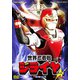 世界忍者戦ジライヤ VOL.3 [DVD]