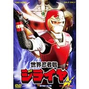 世界忍者戦ジライヤ VOL.3