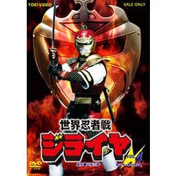 ヨドバシ Com 世界忍者戦ジライヤ Vol 4 Dvd 通販 全品無料配達