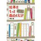 絵本はもっと面白くなる!―決め手となる読み方、選び方 [単行本]