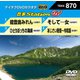 音多Station W [DVD]