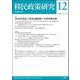 移民政策研究　第12号(移民政策研究) [全集叢書]