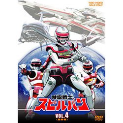 時空戦士スピルバン VOL.4 [DVD]