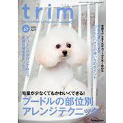 トリム VOL67 [単行本]