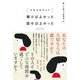 大切なあの人に聞けばよかった 話せばよかった [単行本]