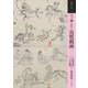 もっと知りたい鳥獣戯画(アート・ビギナーズ・コレクション) [単行本]
