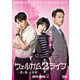 ウェルカム2ライフ ～君と描いた未来～ DVD-BOX2 [DVD]