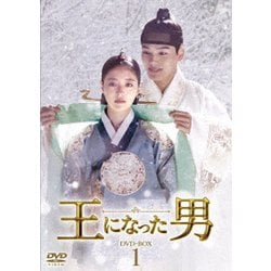 王になった男 DVD-BOX1 [DVD]