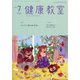 健康教室 2020年 07月号 [雑誌]