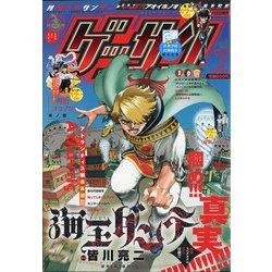 ゲッサン 2020年 07月号 [雑誌]