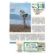 こころの友 2020年 07月号 [雑誌]