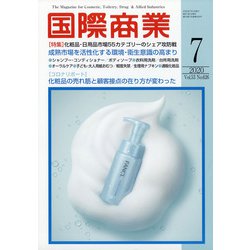 国際商業 2020年 07月号 [雑誌]