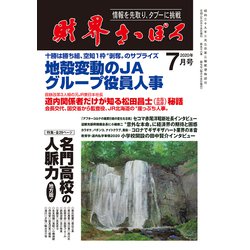 財界さっぽろ 2020年 07月号 [雑誌]