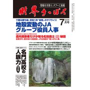財界さっぽろ 2020年 07月号 [雑誌]