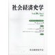 社会経済史学 2020年 05月号 [雑誌]