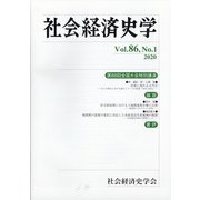 社会経済史学 2020年 05月号 [雑誌]