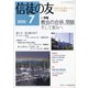 信徒の友 2020年 07月号 [雑誌]