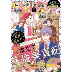 Betsucomi (ベツコミ) 2020年 07月号 [雑誌]