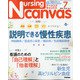 Nursing Canvas (ナーシング・キャンバス) 2020年 07月号 [雑誌]