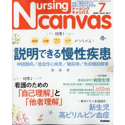 Nursing Canvas (ナーシング・キャンバス) 2020年 07月号 [雑誌]