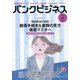 増刊 バンクビジネス 2020年 06月号 [雑誌]