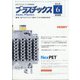 プラスチックス 2020年 06月号 [雑誌]