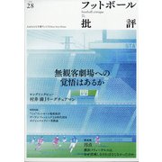 フットボール批評 2020年 07月号 [雑誌]