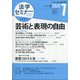 法学セミナー 2020年 07月号 [雑誌]