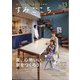 すみごこち 2020年 07月号 [雑誌]