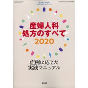 増刊臨床婦人科産科 2020年 04月号 [雑誌]