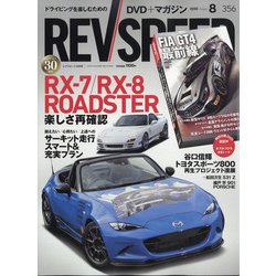 REV SPEED (レブスピード) 2020年 08月号 [雑誌]