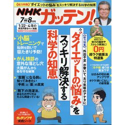 NHKガッテン 2020年 08月号 [雑誌]