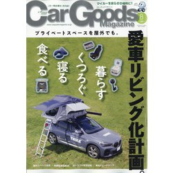 ヨドバシ Com Car Goods Magazine カーグッズマガジン 年 08月号 雑誌 通販 全品無料配達