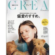 CREA (クレア) 2020年 07月号 [雑誌]