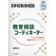 増刊月刊学校教育相談 2020年 07月号 [雑誌]