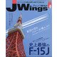 J Wings (ジェイウイング) 2020年 08月号 [雑誌]