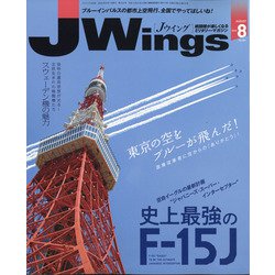 J Wings (ジェイウイング) 2020年 08月号 [雑誌]