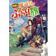 特盛り魔道具で異世界ぶらり旅(ドラゴンノベルス) [単行本]