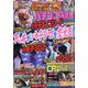 パチンコ必勝本 CLIMAX (クライマックス) 2020年 08月号 [雑誌]