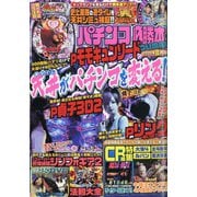 パチンコ必勝本 CLIMAX (クライマックス) 2020年 08月号 [雑誌]