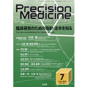 プレシジョン メディシン 2020年 07月号 [雑誌]