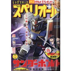 ビッグコミックスペリオール 2020年 6/26号 [雑誌]