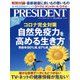 PRESIDENT (プレジデント) 2020年 7/3号 [雑誌]