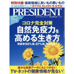 PRESIDENT (プレジデント) 2020年 7/3号 [雑誌]