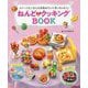 ねんどdeクッキングBOOK―スイーツもごはんも本物みたいに作っちゃおう♪ [単行本]