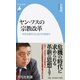 ヤン・フスの宗教改革―中世の終わりと近代の始まり(平凡社新書) [新書]