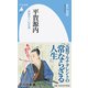 平賀源内―「非常の人」の生涯(平凡社新書) [新書]