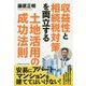 収益性と相続税対策を両立する土地活用の成功法則 [単行本]