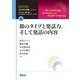 節のタイプと発話力、そして発話の内容(「英文法大事典」シリーズ〈6〉) [全集叢書]