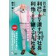 引き際に利己で会社を潰すアホ社長 利他で会社を継ぐデキる社長―小さな会社の事業承継の教科書 [単行本]